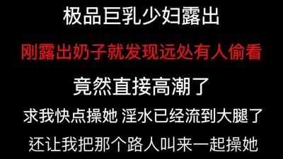 “你把他叫过来一起操我”竟然要邀请路人一起操她！