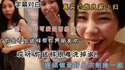 约炮可爱腼腆的少妇连续做爱好几次『狠货高科技看简阶』